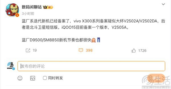 消息称vivo X300系列大杯已备案，或即将发布