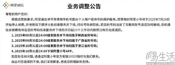 阿里小号要没了，我们又少了一个保护隐私的盾牌