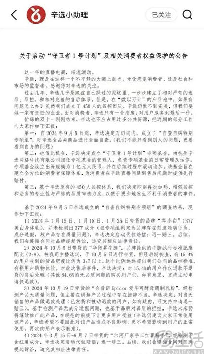 东北雨姐想复出？但是带货达人的日子已经不好过