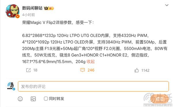 荣耀Magic V Flip2配置曝光，搭载骁龙8 Gen3
