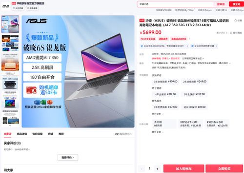 华硕破晓6S锐龙版AI商务本首发：专业屏+AI芯助力全场景高效办公
