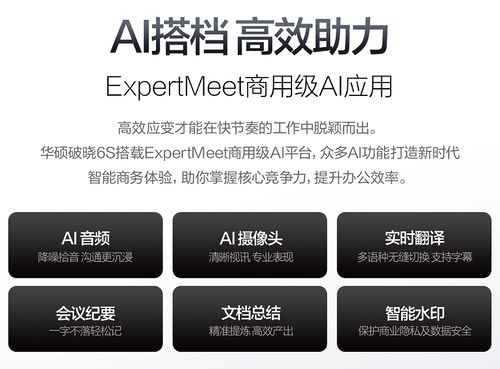 华硕破晓6S锐龙版AI商务本首发：专业屏+AI芯助力全场景高效办公