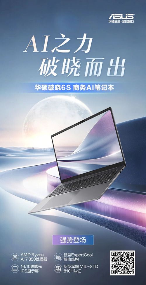 华硕破晓6S 锐龙版商务AI笔记本强势登场