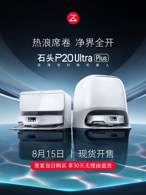 100℃沸水洗布！石头P20 Ultra Plus开启“灭菌级清洁”新时代