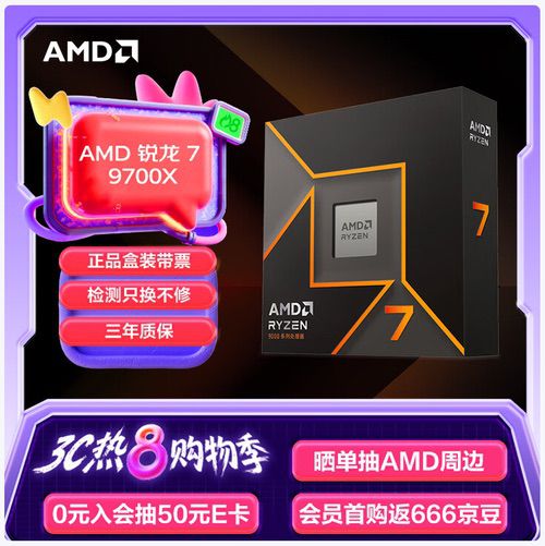 暑假升级AM5平台必备！AMD锐龙7 9700X热销推荐