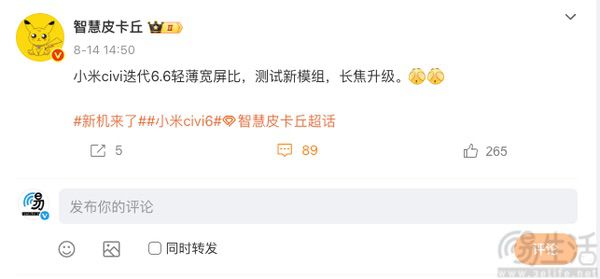 小米Civi 6相关信息曝光，有望迎来长焦端升级