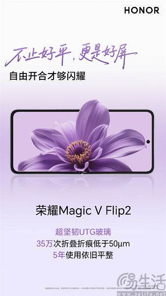 换用超坚韧UTG玻璃，荣耀Maigc V Flip2不惧折痕