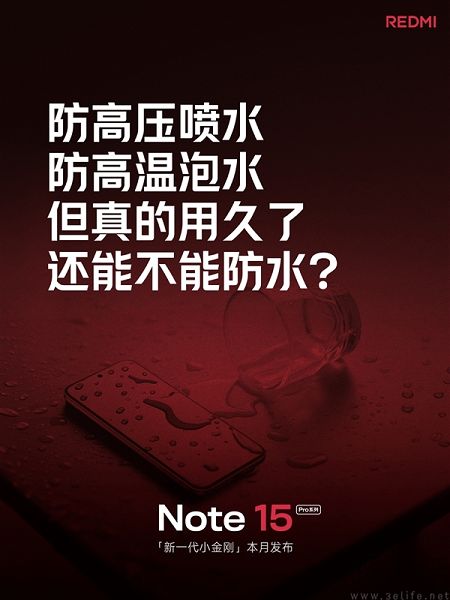耐用品质的小金刚，REDMI Note15 Pro预热中