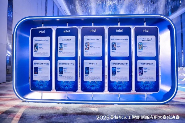 2025英特尔人工智能创新应用大赛获奖名单揭晓