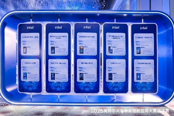 2025英特尔人工智能创新应用大赛获奖名单揭晓