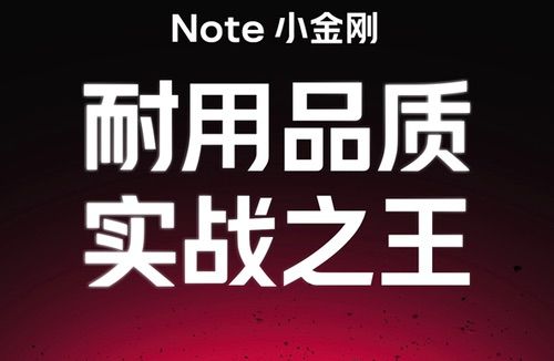 REDMI Note15 Pro系列继续预热，耐用性更强