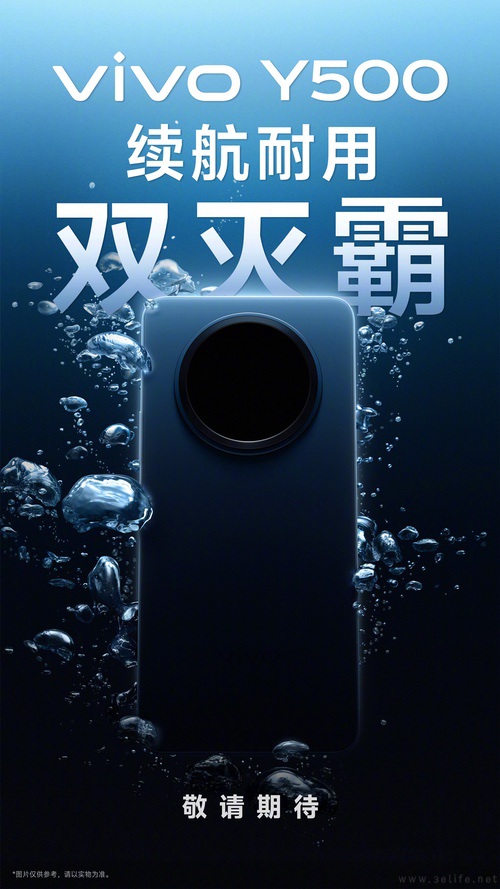 vivo Y500即将发布，确认将主打续航和耐用性
