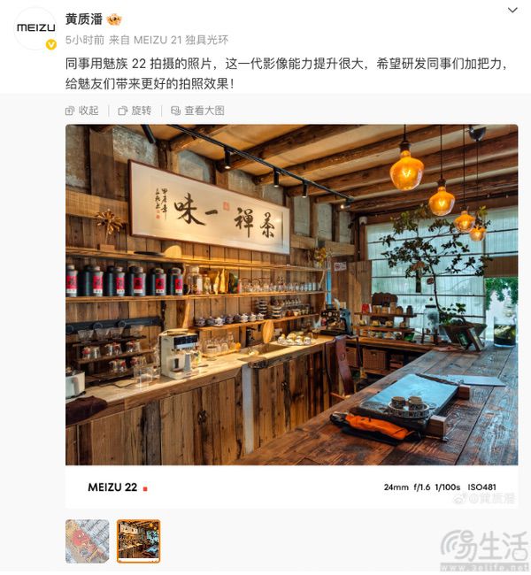魅族22继续预热，实拍样张揭晓部分影像配置