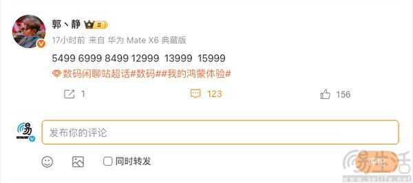 疑似华为Mate X7售价曝光，或从13999元起跳