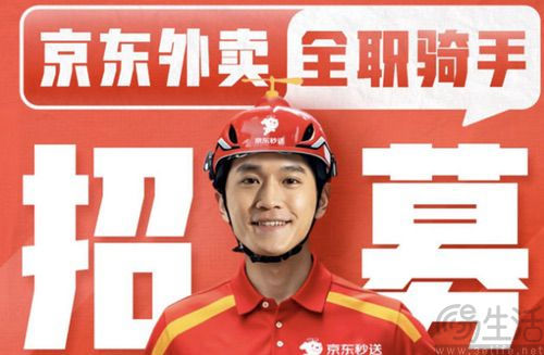 京东外卖已为超15万全职骑手缴纳五险一金