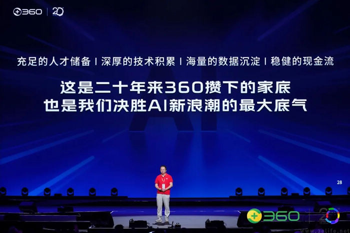 360集团将All In Agent，并力争实现 “三个超级”