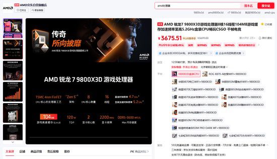 换季焕新游戏首选 AMD锐龙7 9800X3D处理器玩家必备