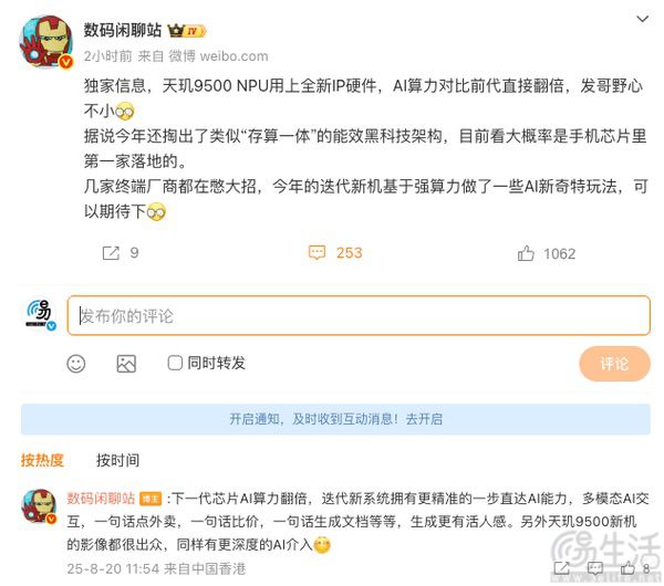 联发科新旗舰SoC官宣，将于9月22日正式发布