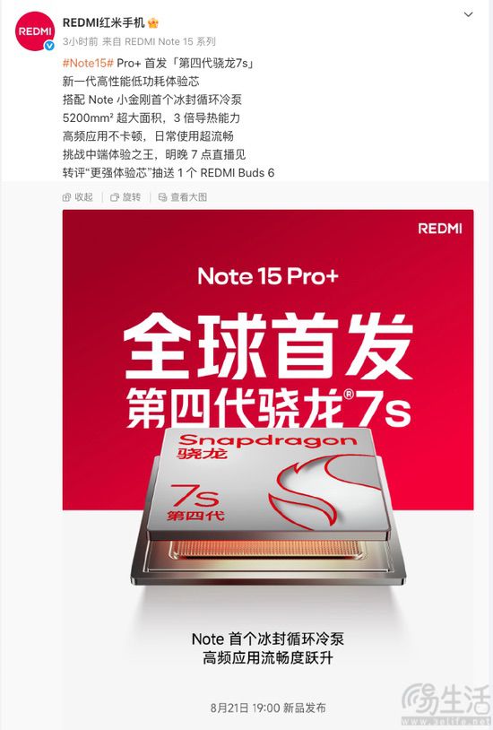 REDMI Note15 Pro+更多配置揭晓，首发新SoC
