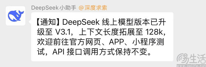 DeepSeek线上模型升级，上下文长度翻倍