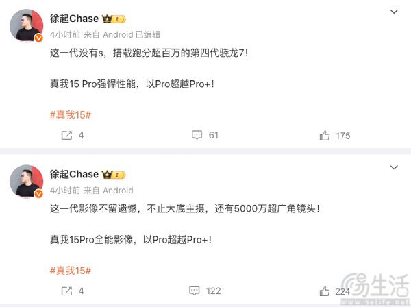 真我15 Pro更多配置揭晓，将搭载骁龙7 Gen4