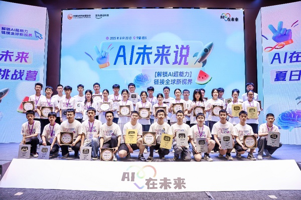 亚马逊云科技“AI在未来”夏日挑战营圆满落幕