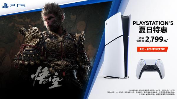 PlayStation夏日特惠预热今日开启