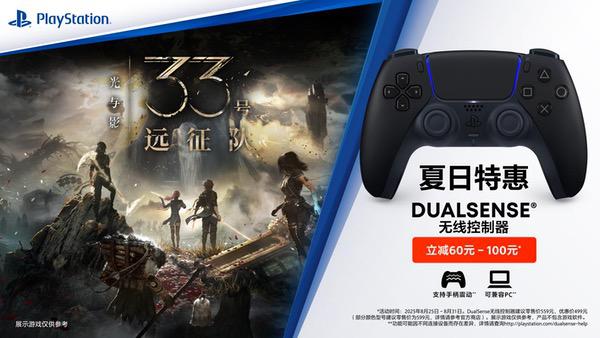 PlayStation夏日特惠预热今日开启