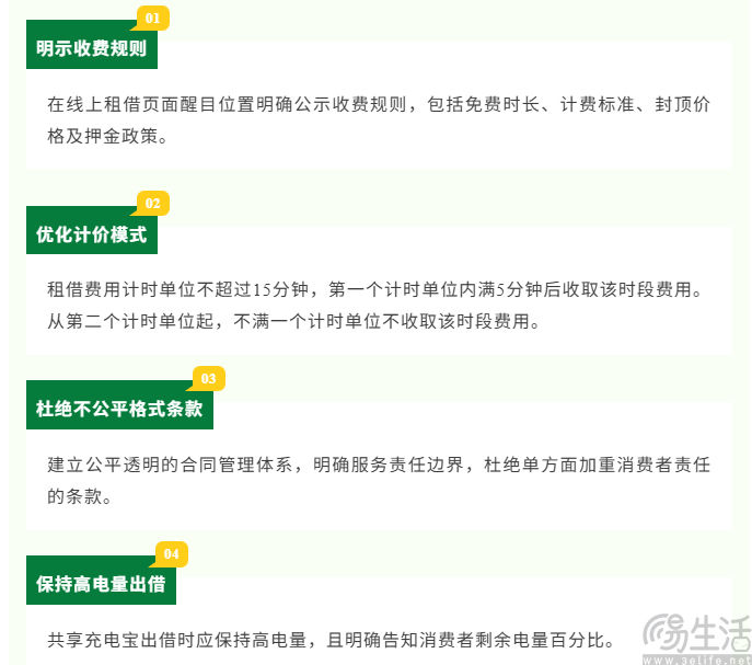 自律公约利好用户，但共享充电宝平台或许要发愁了