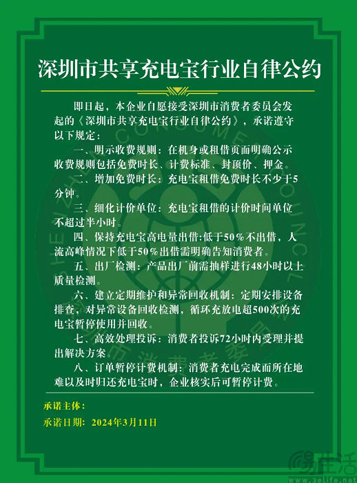 自律公约利好用户，但共享充电宝平台或许要发愁了