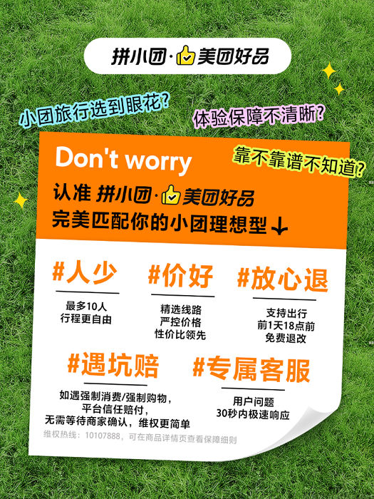 美团升级小团游服务保障，推出"美团好品"计划