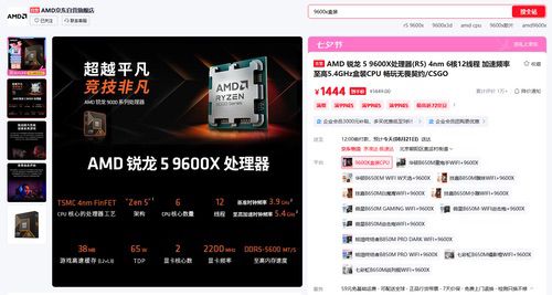 暑期攒机最后时机！AMD锐龙5 9600X京东数码七夕节好价