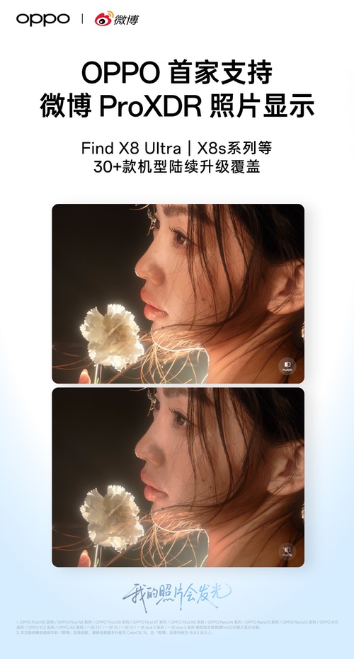 OPPO影像新突破，带来全球首个微博ProXDR照片显示