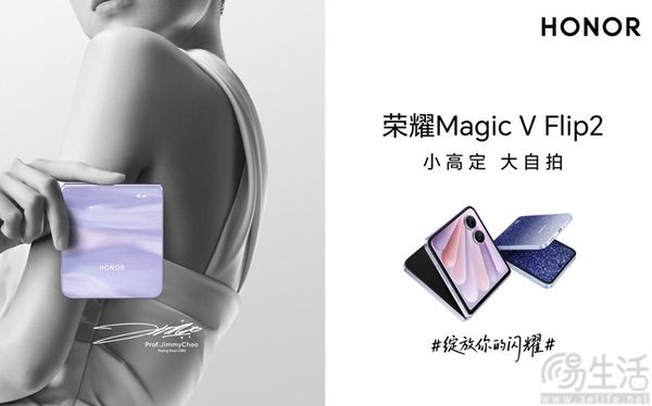 荣耀Magic V Flip2正式发布，售价5499元起