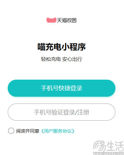 天猫校园或推出共享充电服务，布局专属充电桩