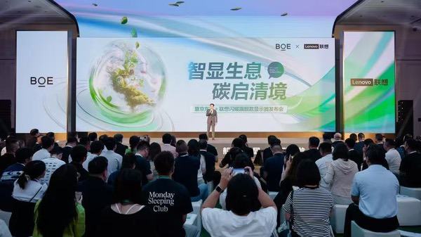 BOE（京东方）携手联想发布旗舰款显示器