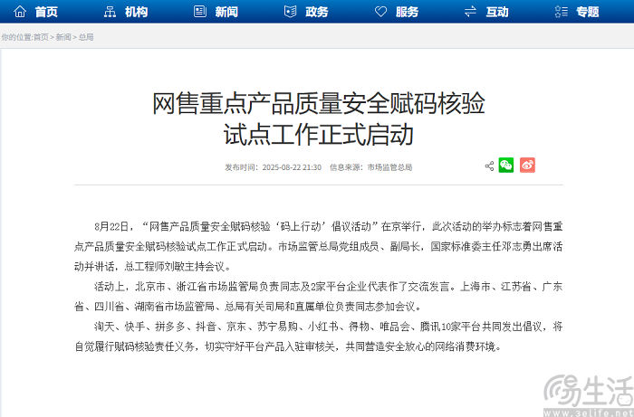 10家主流电商平台将支持10类产品“一码溯源”