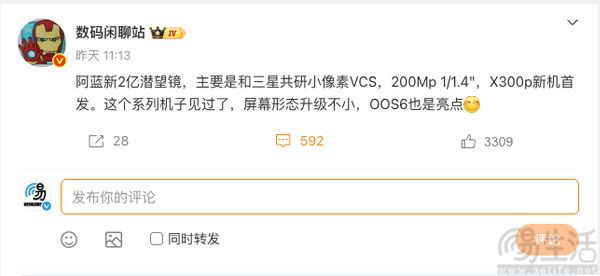 vivo X300 Pro影像配置曝光，或配2亿像素长焦