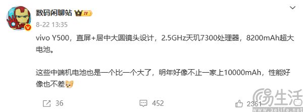 vivo Y500配置曝光，拥有8200mAh超大电池