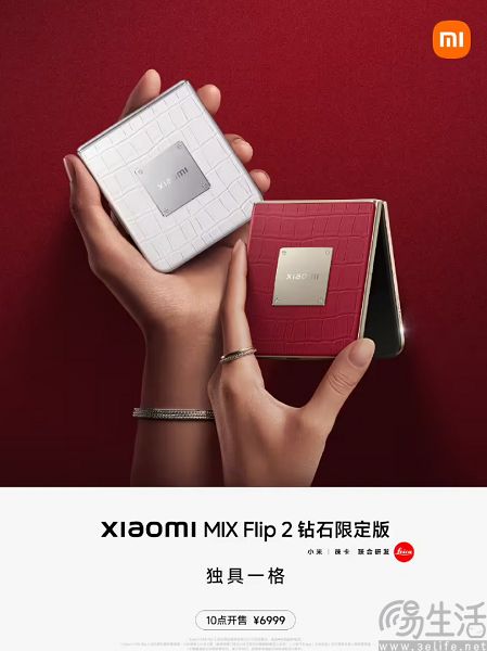 小米MIX Flip 2钻石限定版官宣，真的有镶嵌钻石