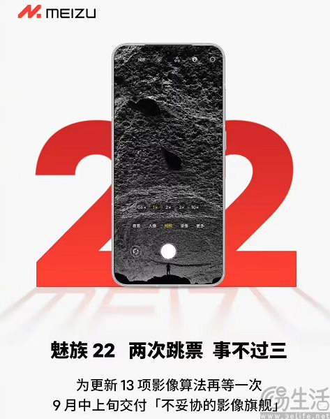 魅族22再度宣布延期，只为打磨影像能力