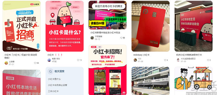 为加速布局本地生活业务，小红书或推出“小红卡”