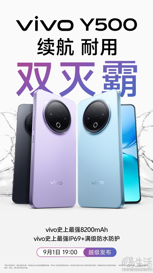 续航耐用双灭霸，vivo Y500将于9月1日发布