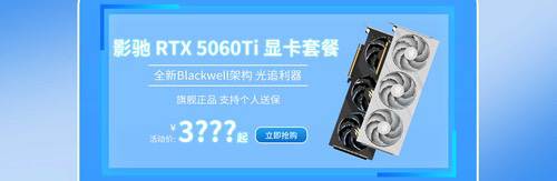开学季啦！影驰星品，好价来袭！！
