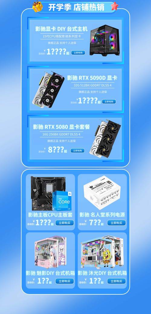 开学季啦！影驰星品，好价来袭！！