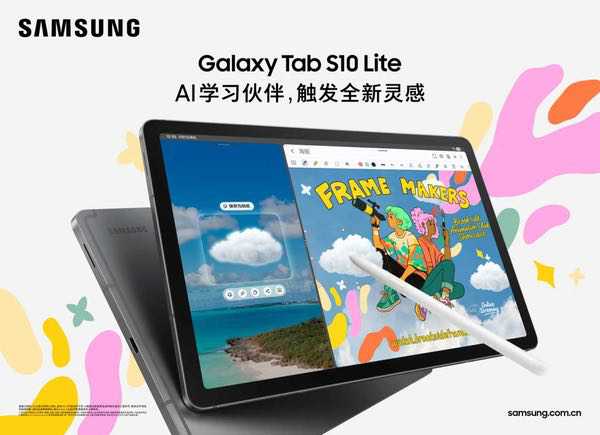 激活灵感 高效工作 三星Galaxy Tab S10 Lite问世