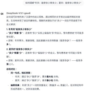 英特尔Gaudi 2E AI加速器为DeepSeek-V3.1提供加速支持