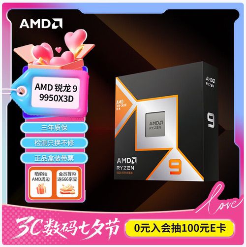 新学年全能整机必备！AMD锐龙9 9950X3D旗舰推荐