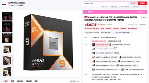 新学年全能整机必备！AMD锐龙9 9950X3D旗舰推荐