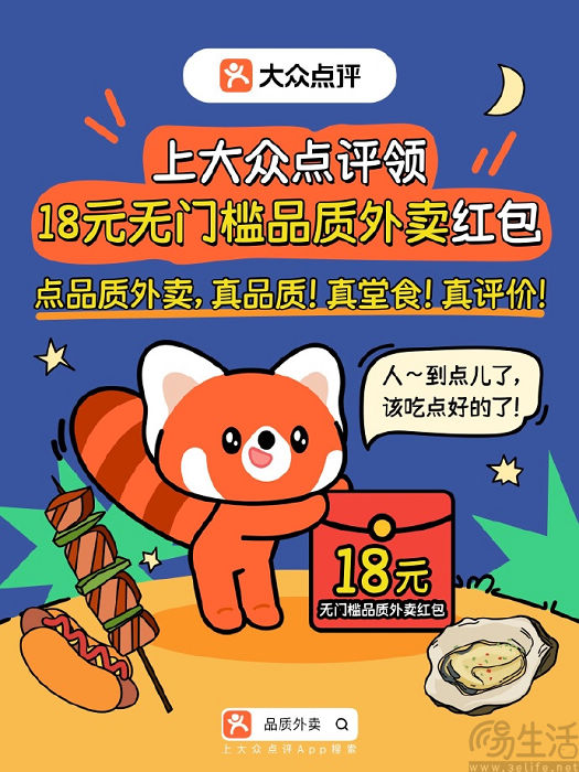 外卖App再加一，大众点评也能点外卖了